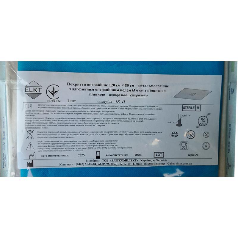 Покриття операційне 120 см х 80 см - офтальмологічне з адгезивним операційним полем Ø 6 см та інцизною плівкою, лам. спанбонд 45 г/м2, стерильно, Бренд ELKT
